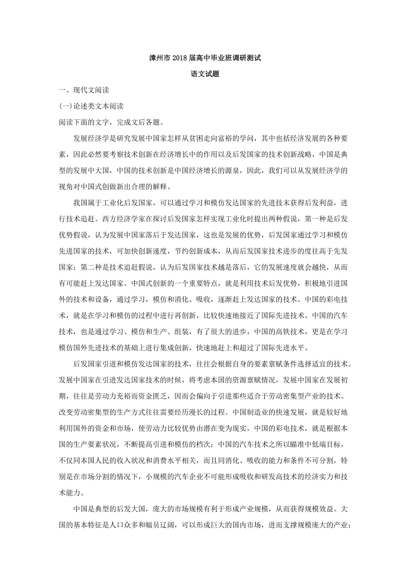 福建省漳州市2018届高三1月调研测试语文试题（含答案）