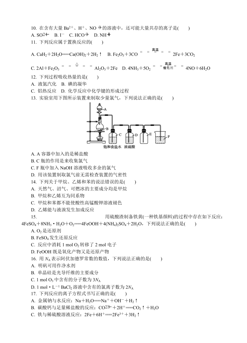 江苏省无锡市高二学业水平（期末）化学模拟试卷（含答案）_第2页