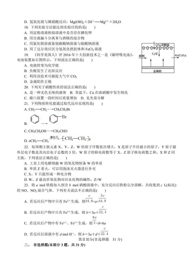 江苏省无锡市高二学业水平（期末）化学模拟试卷（含答案）_第3页