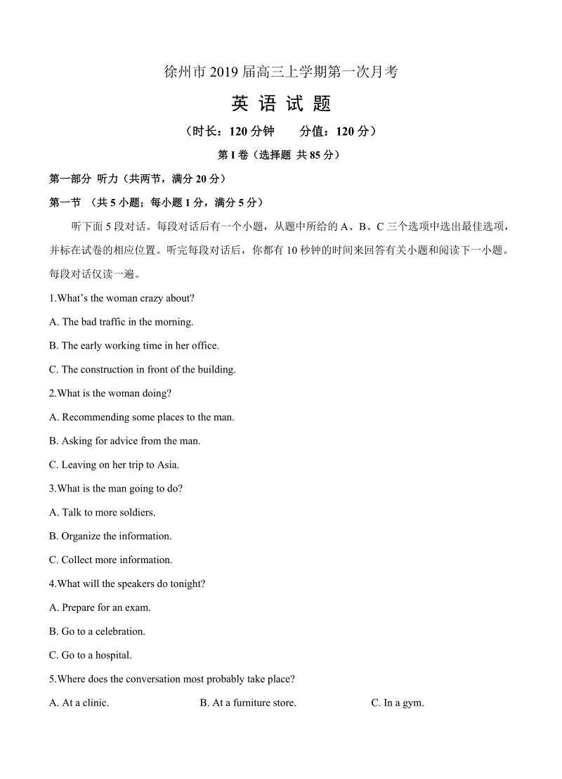 江苏省徐州市2019届高三上学期第一次月考英语试卷（含答案）