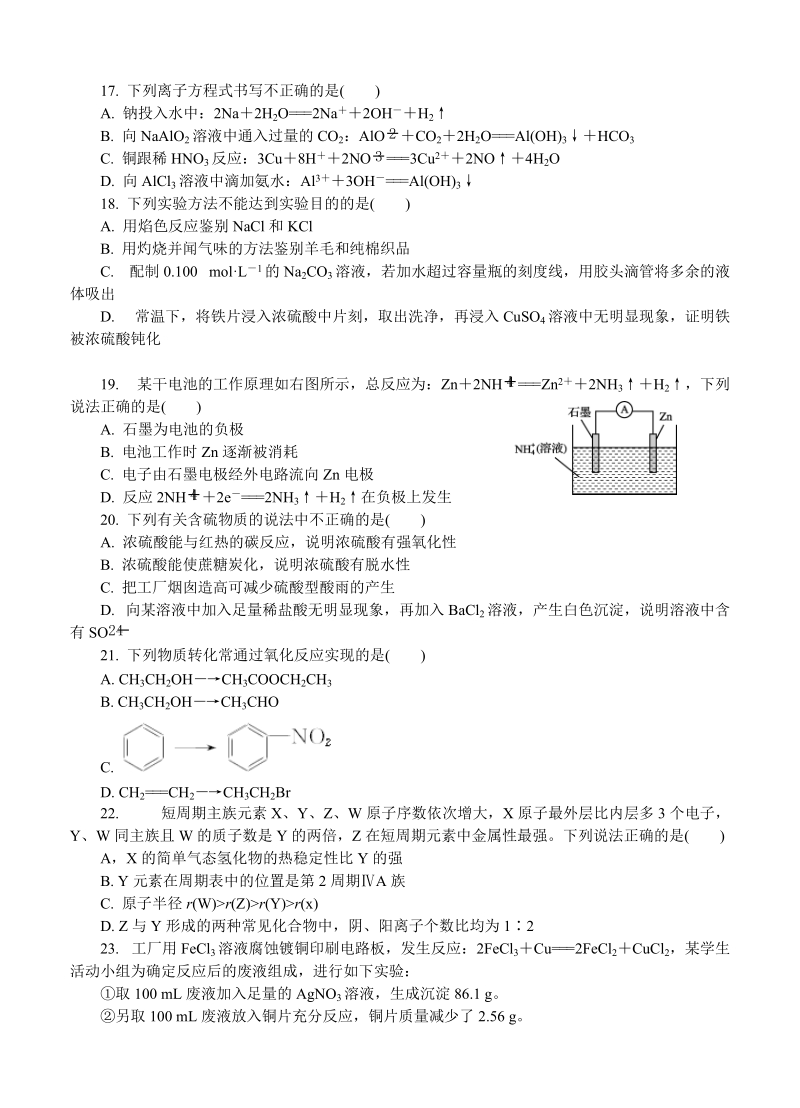 江苏省苏州市高二学业水平（期末）化学模拟试卷（含答案）_第3页