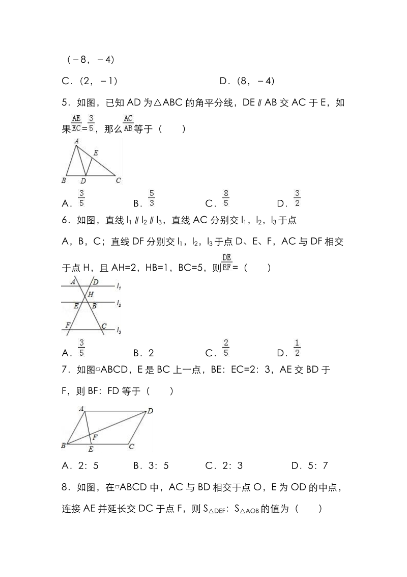北师大版数学九年级上册《第四章图形相似》单元测试（含答案）_第2页