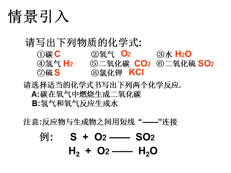 【人教版】九年级化学上册：5.2《如何正确书写化学方程式》课件_第1页