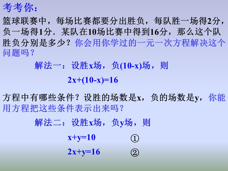 8.1二元一次方程组课件1（人教版七年级下）_第2页