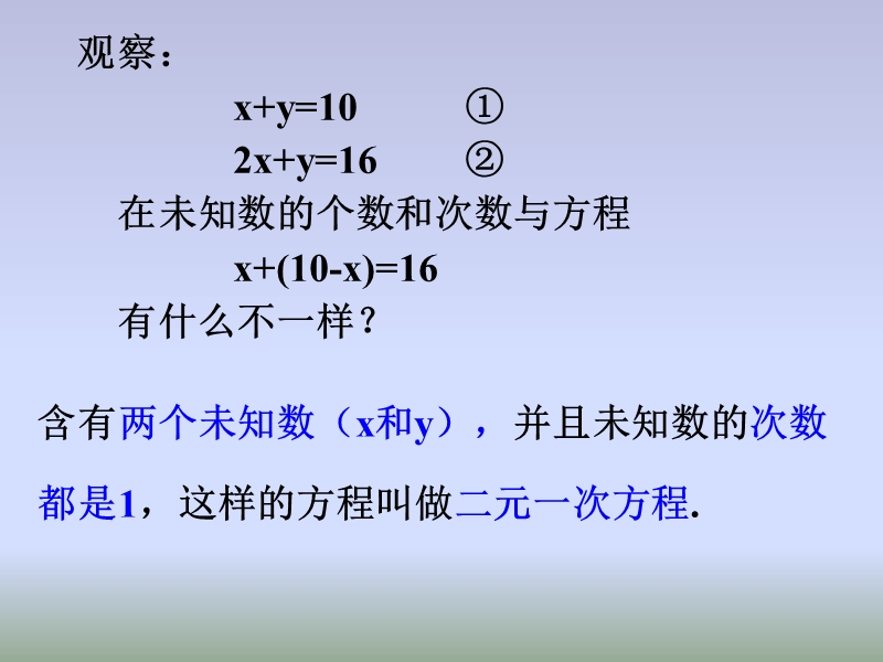 8.1二元一次方程组课件1（人教版七年级下）_第3页