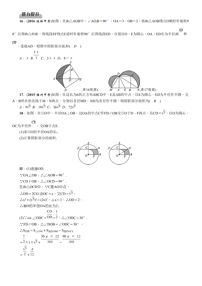 2019届百色市中考数学《第25课时：弧长与扇形面积及正多边形与圆》同步练习（含答案）_第3页