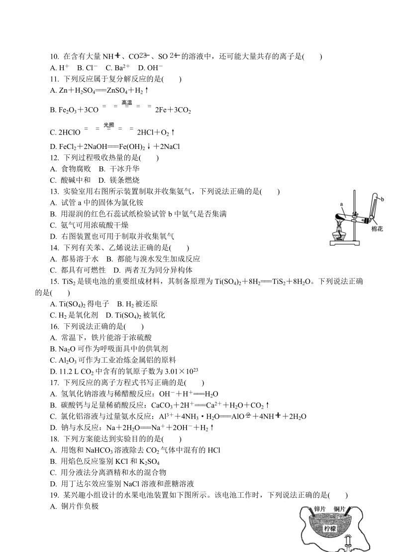 江苏省南通市高二学业水平（期末）化学模拟试卷（含答案）_第2页