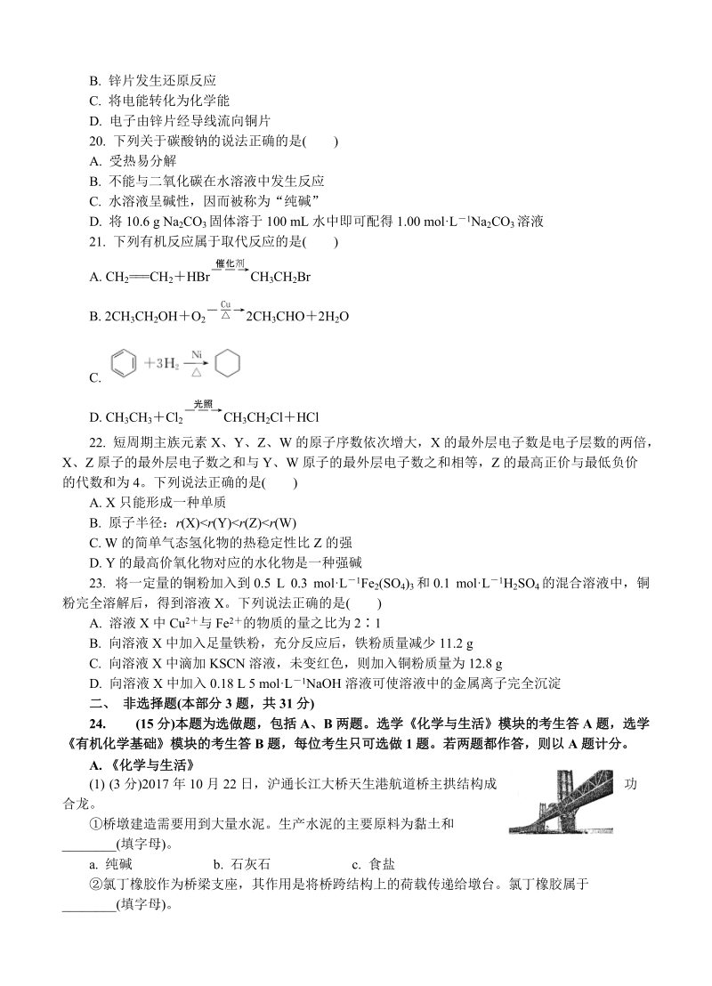 江苏省南通市高二学业水平（期末）化学模拟试卷（含答案）_第3页