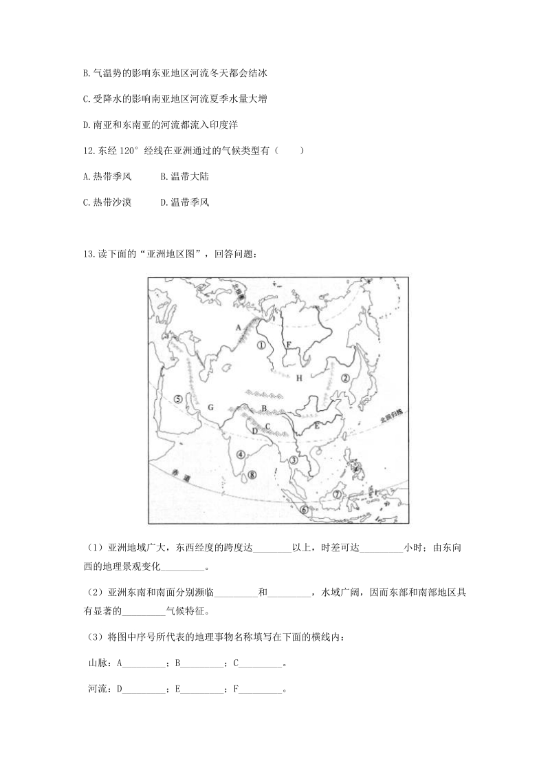 中图版地理八年级下册5.1《亚洲的自然环境》练习题（2）含答案_第2页