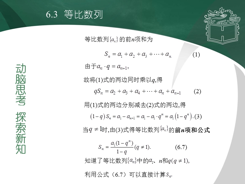 【人教版】中职数学基础模块下册：6.3《等比数列》课件（2）_第3页