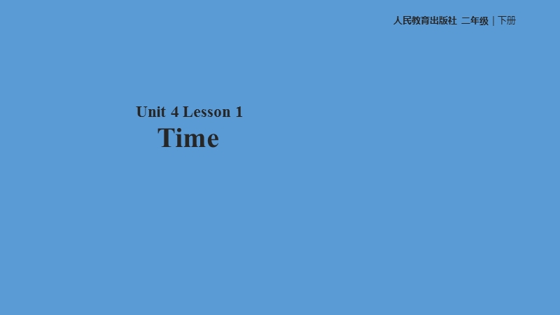 人教版（新起点）二年级下册英语：Unit 4 Lesson 1优秀教学课件_第1页