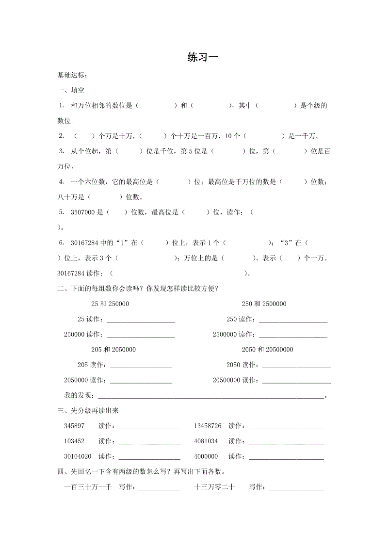 【人教版】小学四年级数学上册：同步练习全集（共43页）