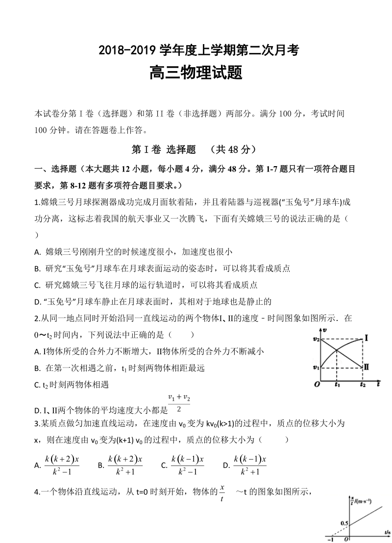 安徽省定远2019届高三上学期第二次月考物理试卷（含答案）_第1页