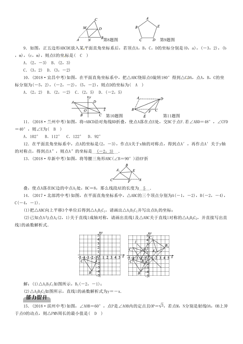 2019届百色市中考数学《第26课时：图形的对称》同步练习（含答案）_第2页