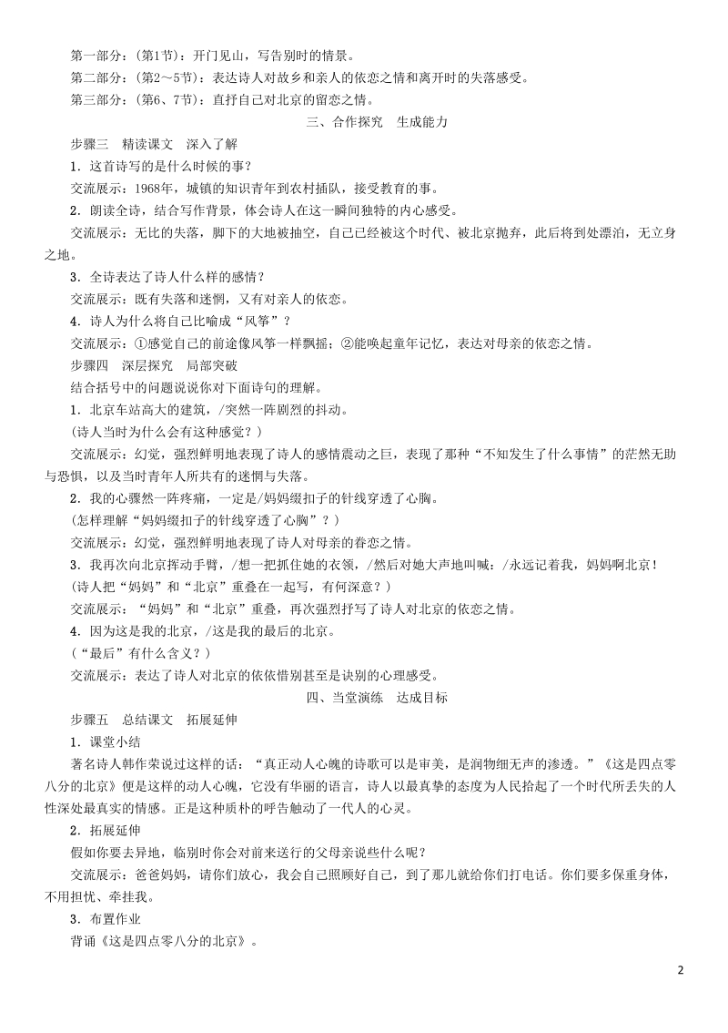 语文版九年级语文上册：3这是四点零八分的北京教案_第2页
