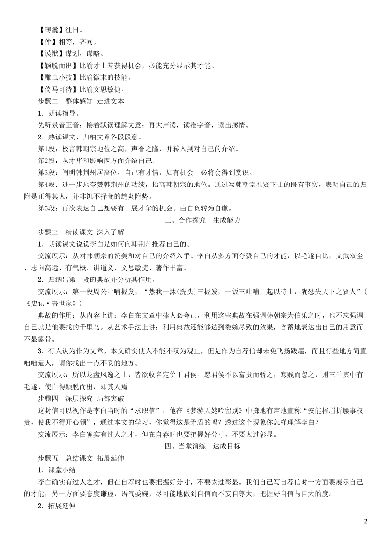 语文版九年级语文上册：15与韩荆州书教案_第2页