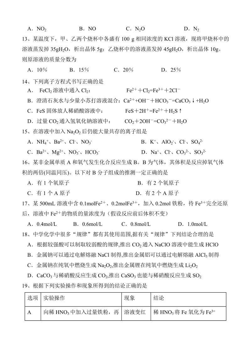 陕西省西安市2019届高三上学期第一次月考化学试卷（含答案）_第3页