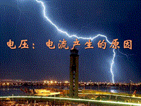 【北京课改版】九年级物理：9.5《电阻》课件（2）