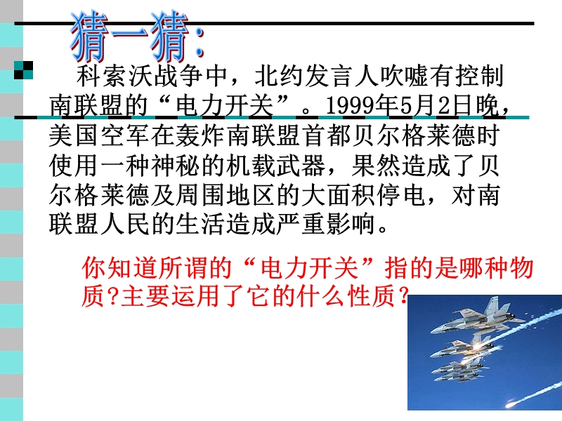 【北京课改版】九年级物理：9.2《探究不同物质的导电性能》课件（1）_第2页