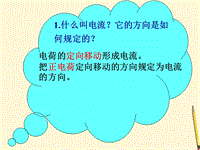 【北京课改版】九年级物理：9.5《电阻》课件（5）