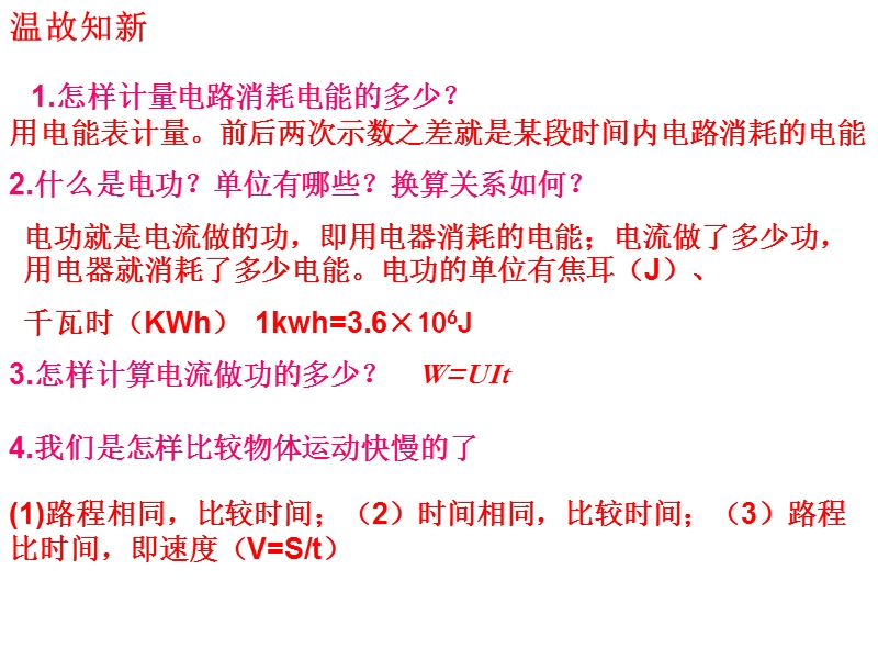 【北京课改版】九年级物理：11.2《电功率》课件（2）_第2页