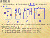 【北京课改版】九年级物理：10.1《串联电路与并联电路》课件（2）