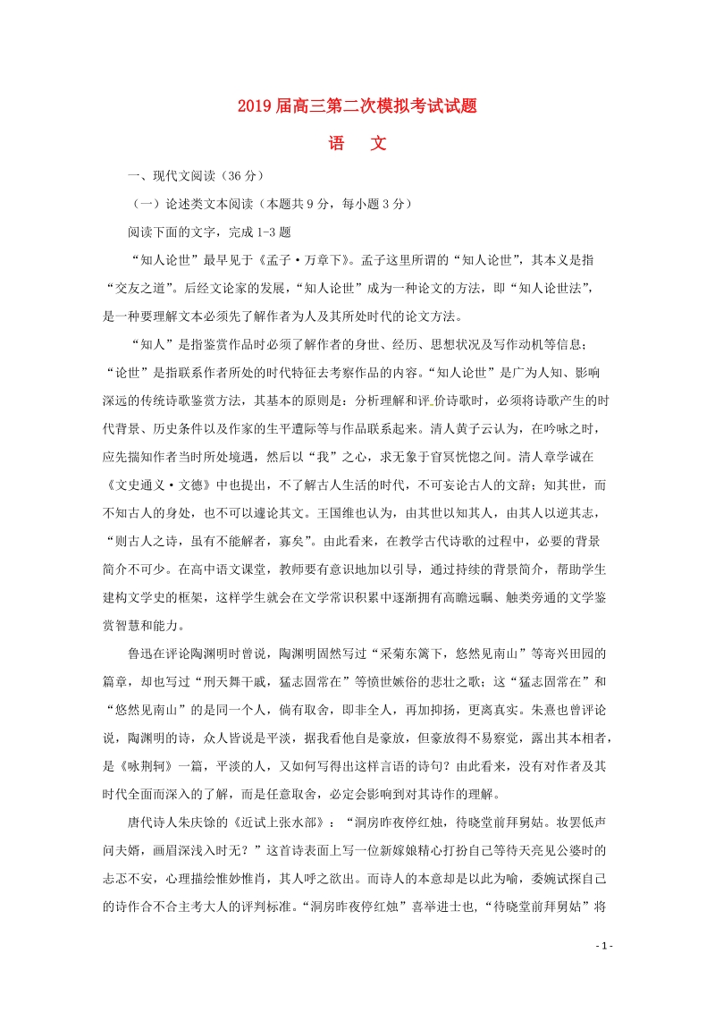 贵州省遵义2019届高三语文第二次模拟考试试题（含答案）_第1页
