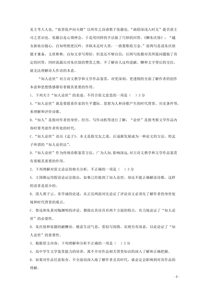 贵州省遵义2019届高三语文第二次模拟考试试题（含答案）_第2页