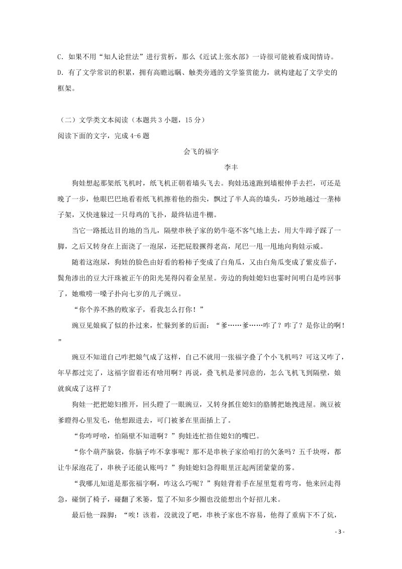 贵州省遵义2019届高三语文第二次模拟考试试题（含答案）_第3页