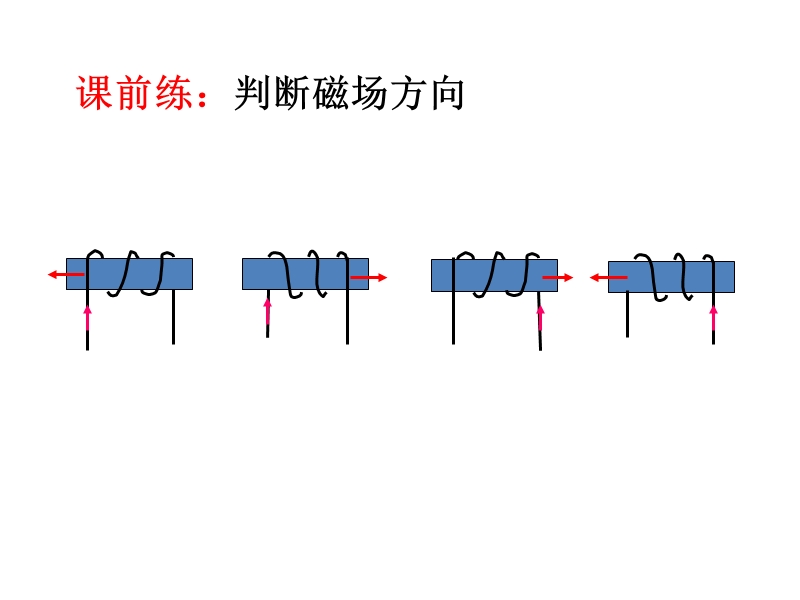 【北京课改版】九年级物理：12.4《电磁铁的应用》课件（2）_第1页