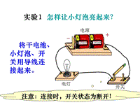 【北京课改版】九年级物理：9.3《测量电流》课件（2）