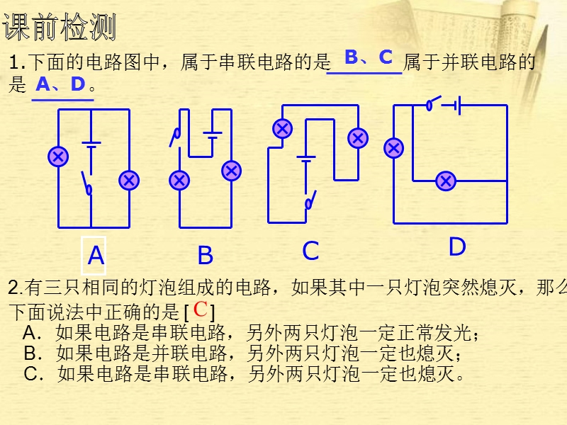 【北京课改版】九年级物理：10.1《串联电路与并联电路》课件（1）_第1页
