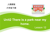 【人教精通版】六年级下英语：Unit 2《There is a park near my home》（Lesson 12）教学课件