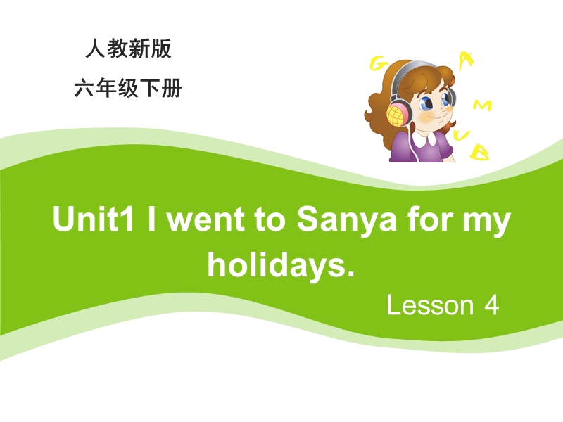 【人教精通版】六年级下英语：Unit 1《I went to Sanya for my holidays》（Lesson 4）教学课件_第1页