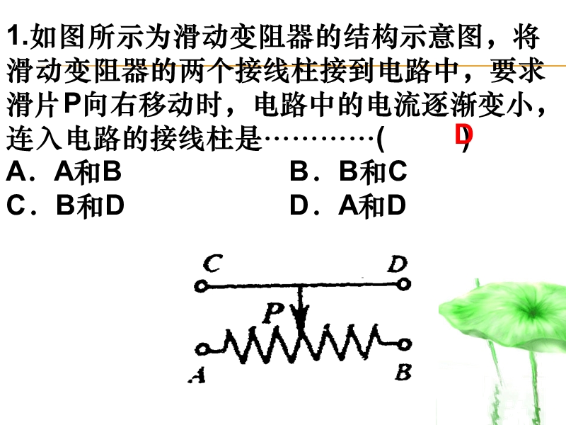 【北京课改版】九年级物理：9.4《测量电压》课件（3）_第1页