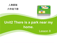 【人教精通版】六年级下英语：Unit 2《There is a park near my home》（Lesson 8）教学课件