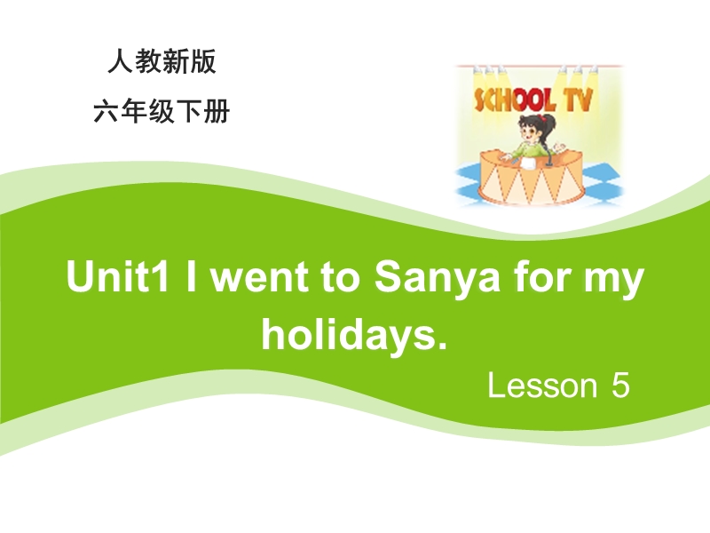 【人教精通版】六年级下英语：Unit 1《I went to Sanya for my holidays》（Lesson 5）教学课件_第1页