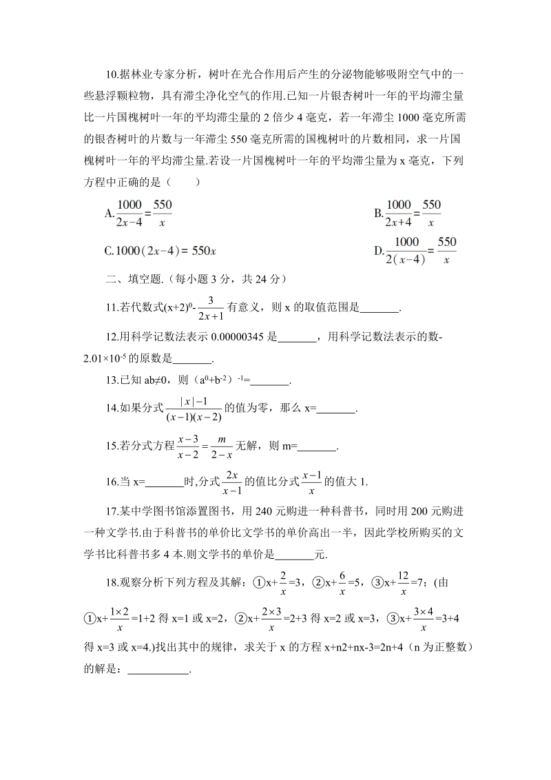 人教版八年级数学上册《第15章分式》单元检测卷（含答案）_第2页