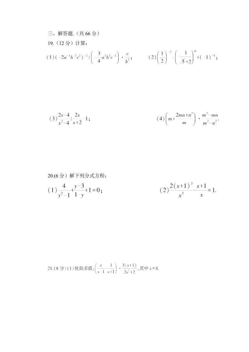人教版八年级数学上册《第15章分式》单元检测卷（含答案）_第3页