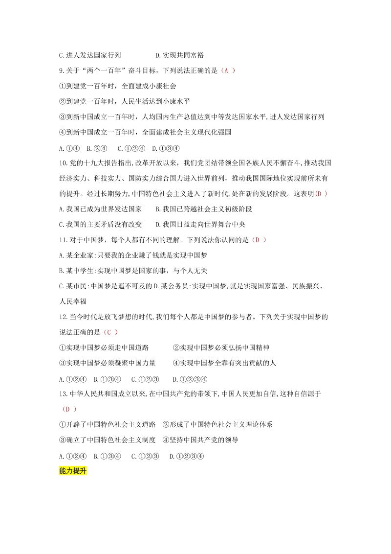 人教部编版九年级道德与法治上册《第八课中国人中国梦》达标检测试卷（含答案）_第3页