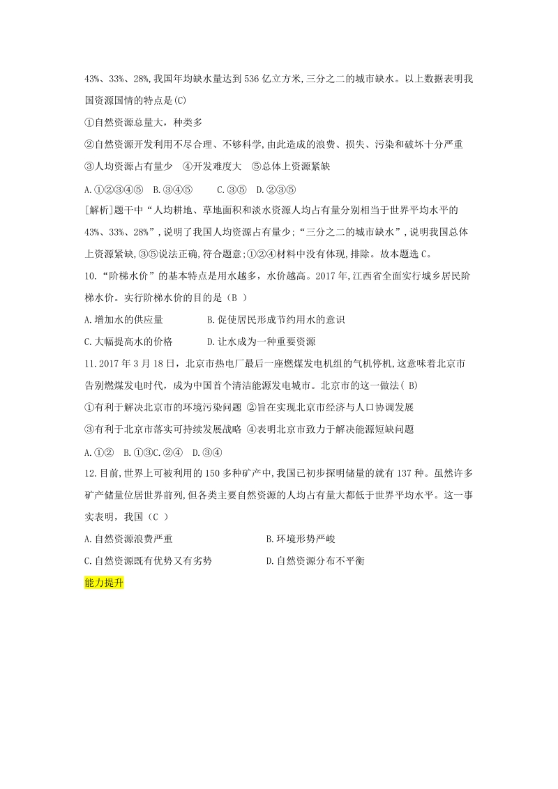 人教部编版九年级道德与法治上册《第六课建设美丽中国》达标检测试卷（含答案）_第3页