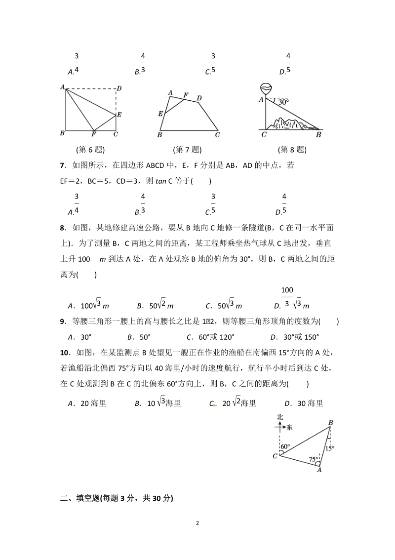 人教版九年级下册数学《第28章锐角三角函数》单元测试题（含答案）_第2页