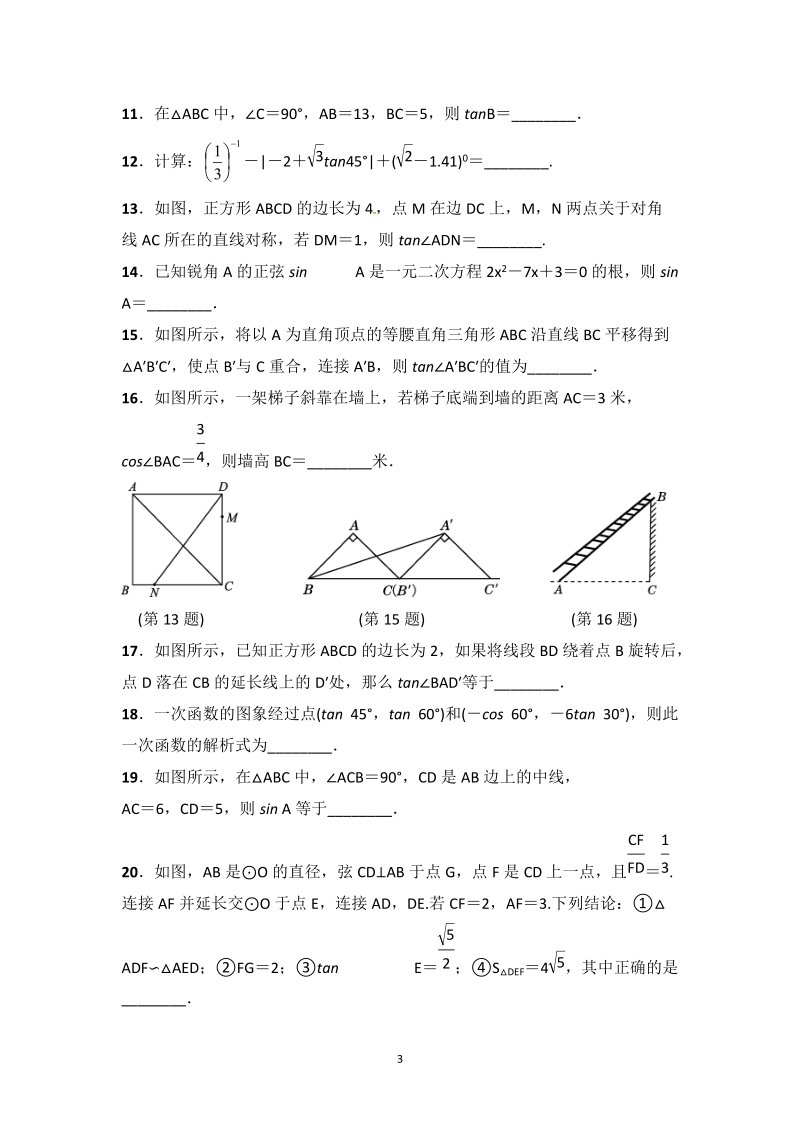 人教版九年级下册数学《第28章锐角三角函数》单元测试题（含答案）_第3页