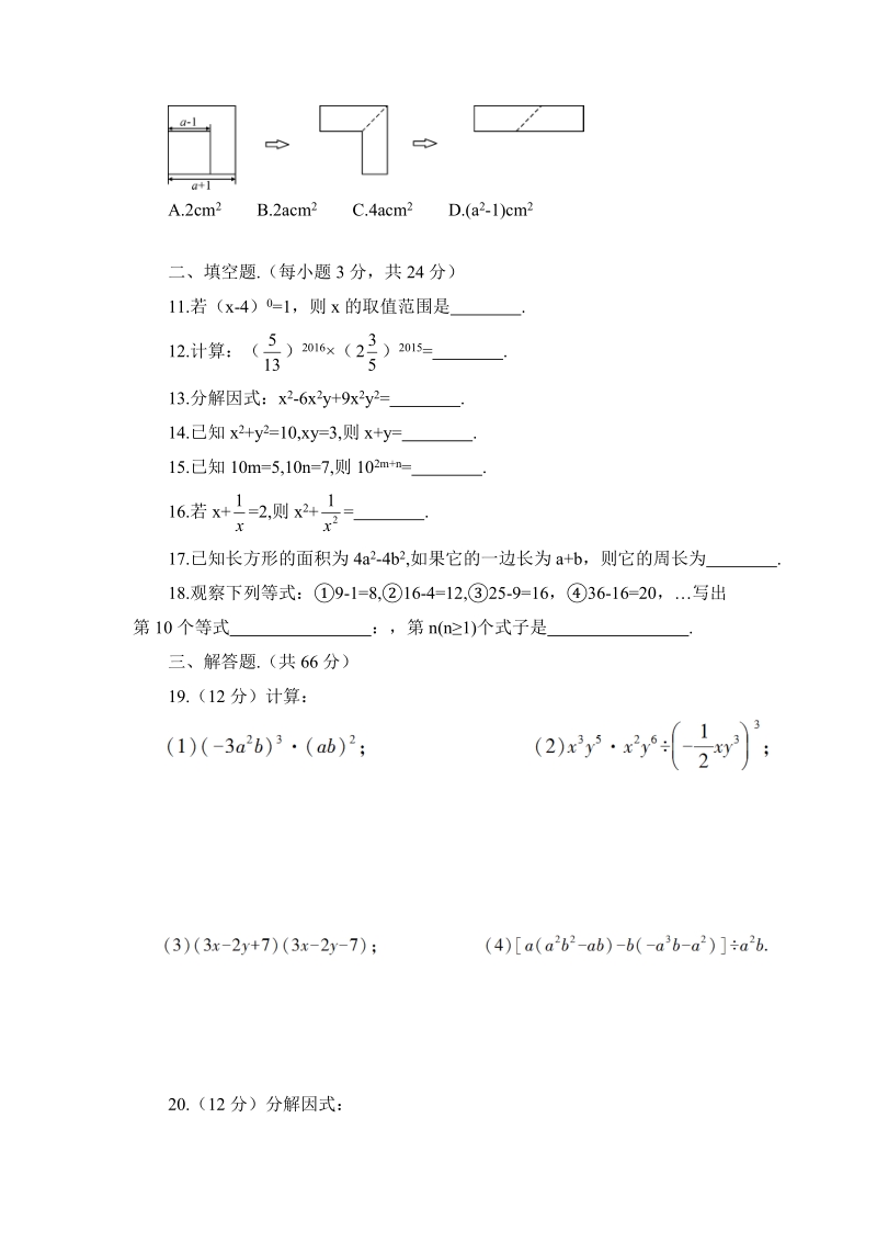 人教版八年级数学上《第14章整式的乘法与因式分解》检测卷（含答案）_第2页