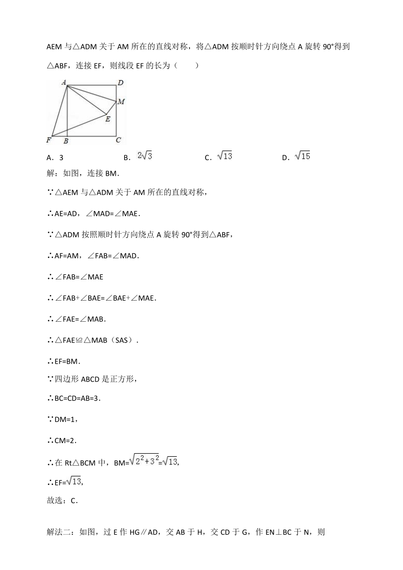 2018年广西省中考数学压轴题汇编解析：几何综合_第2页
