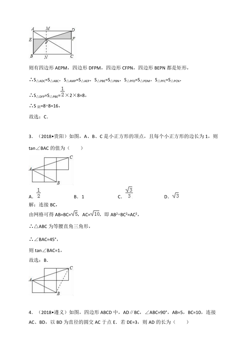 2018年贵州省中考数学压轴题汇编解析：几何综合_第2页
