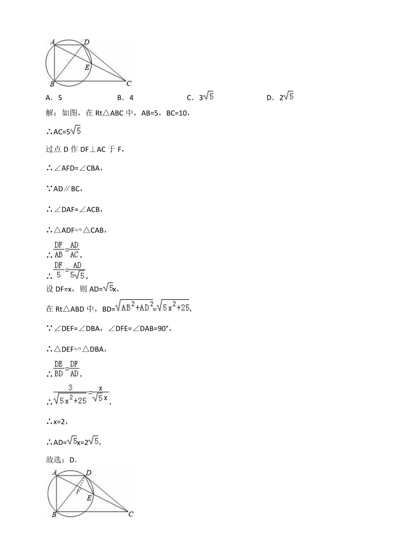 2018年贵州省中考数学压轴题汇编解析：几何综合_第3页