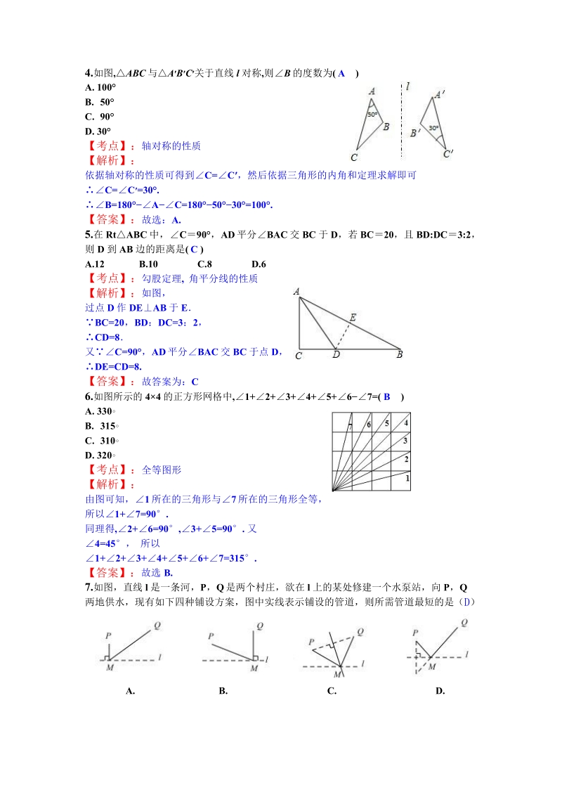 江苏省高邮市2018-2019学年八年级数学上第一次月考试题（含答案解析）_第2页