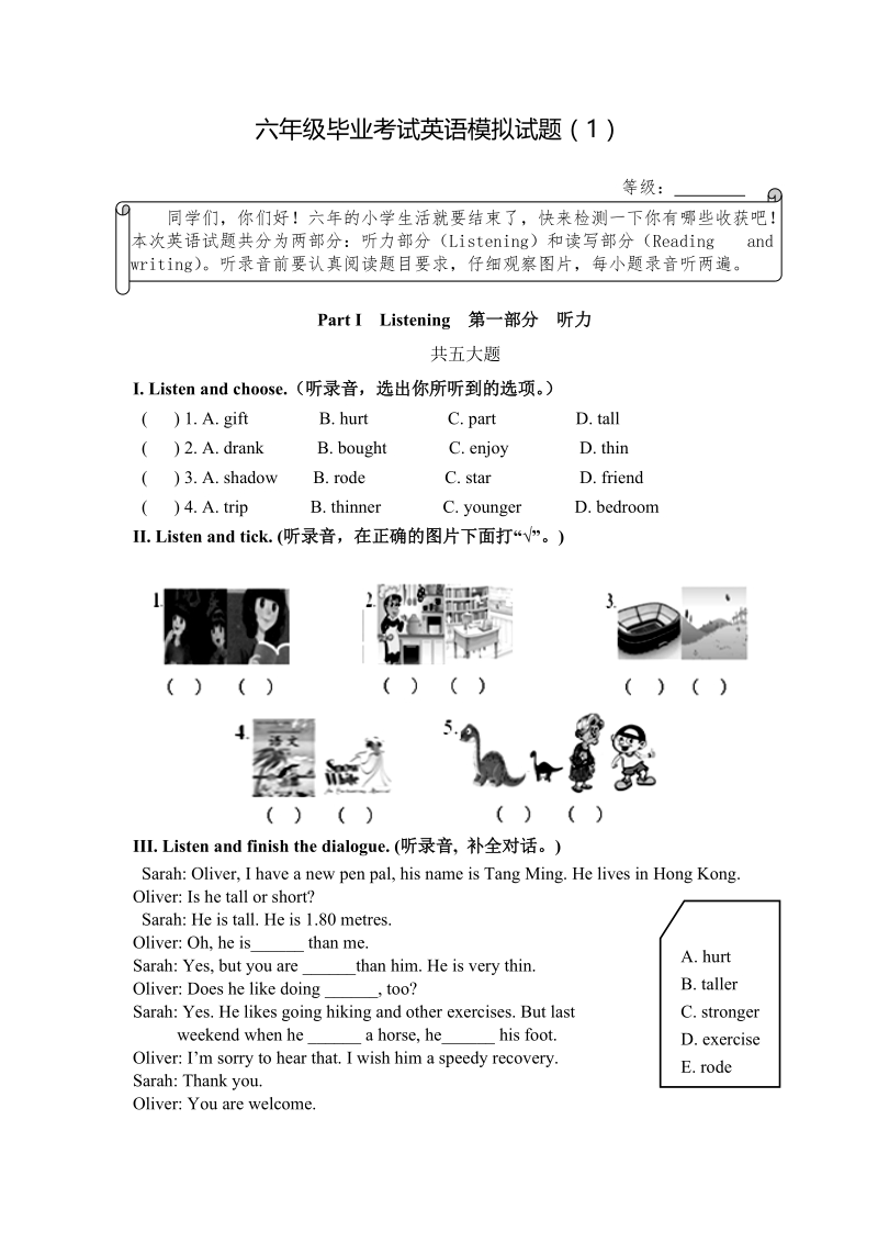 人教pep版小学六年级毕业考试英语模拟试题（1）含答案_第1页