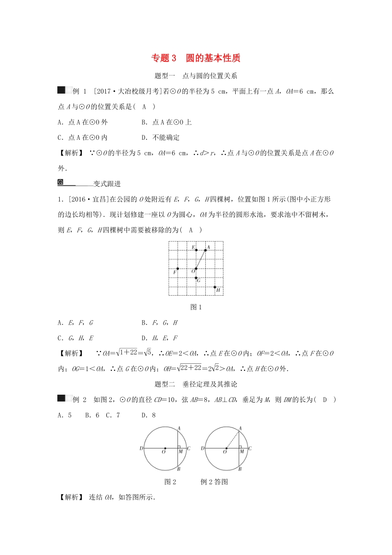 【浙教版】九年级数学下册期末高效复习专题3：圆的基本性质（含解析）_第1页
